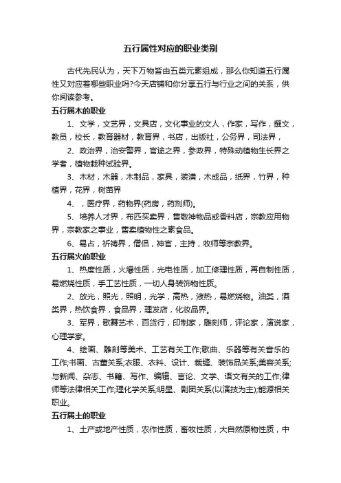 五行属性对应的职业类别