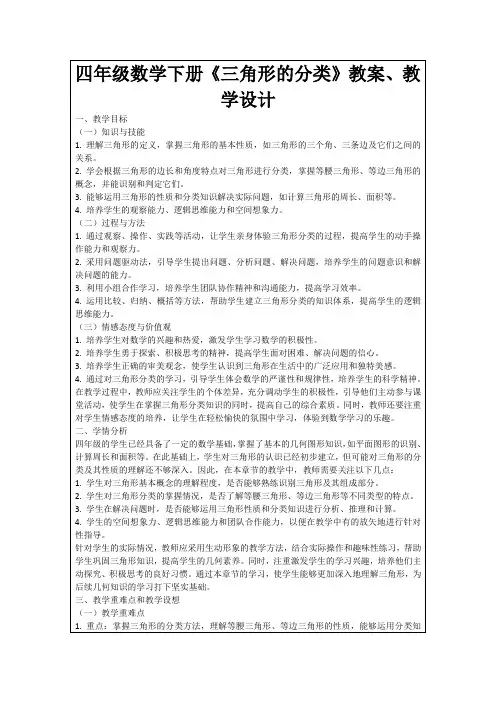 四年级数学下册《三角形的分类》教案、教学设计