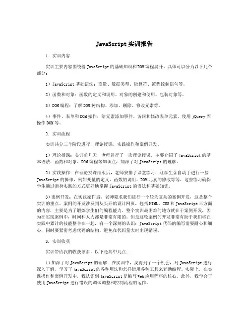 JavaScript实训报告