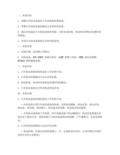 汽车制动性实验报告