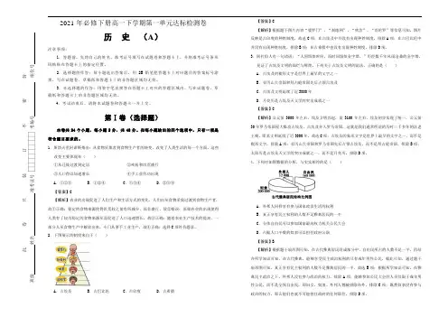 2021年高中历史部编版 必修下册第一单元古代文明的产生与发展达标检测卷 卷一 解析版
