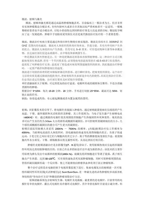 微波、射频与激光的区别