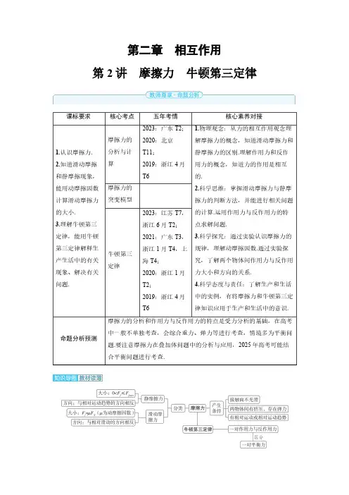 第二章 第2讲 摩擦力 牛顿第三定律-2025届高中物理