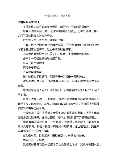 考博经验范文（通用6篇）