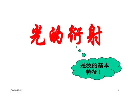 圆孔衍射图样