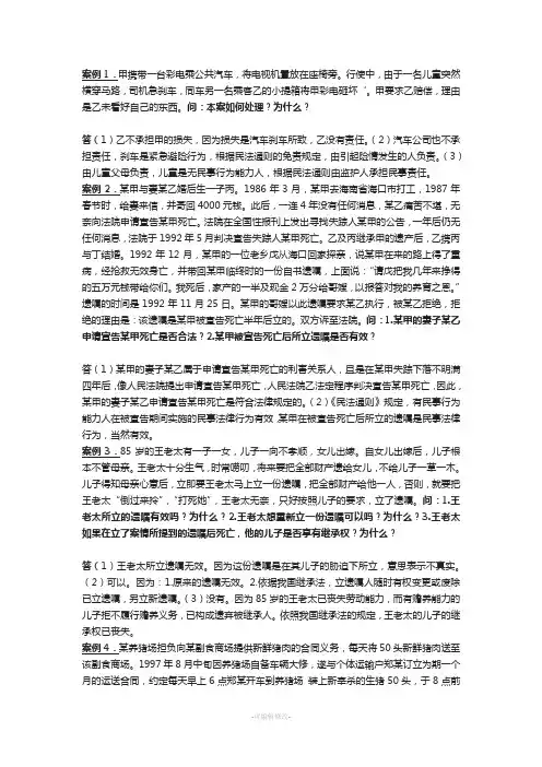 民法学2案例分析题