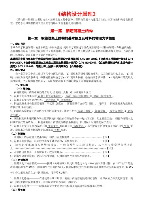 自考《结构设计原理》资料及试题分析