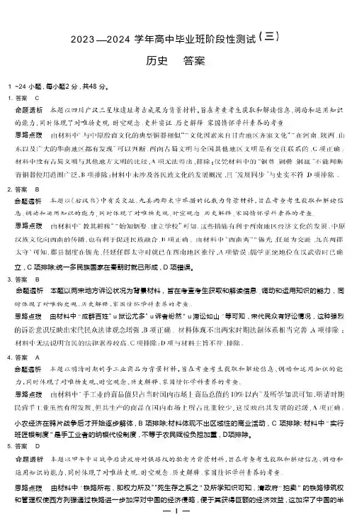 河南省天一大联考2024届高三上学期阶段性测试(三)(11月)历史历史高三三联详细答案