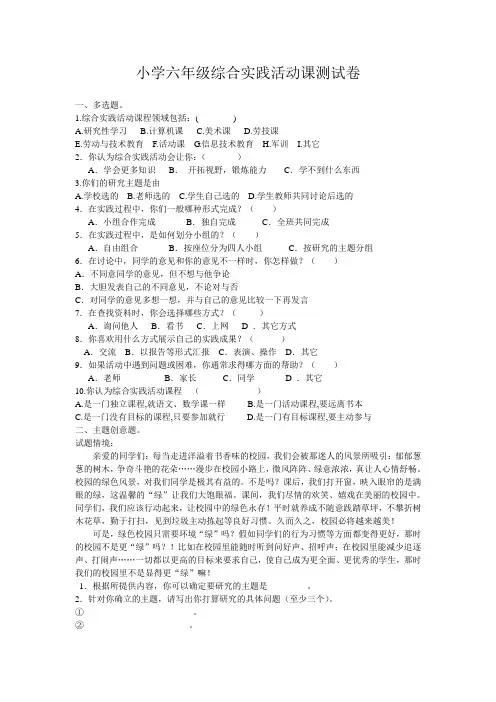 小学六年级综合实践活动课测试卷