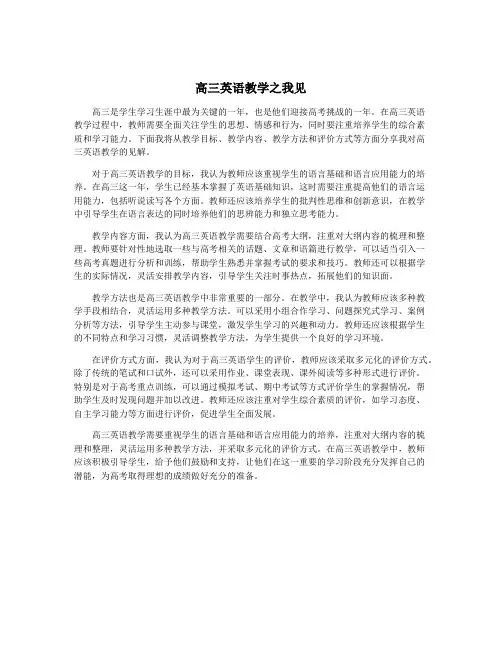 高三英语教学之我见