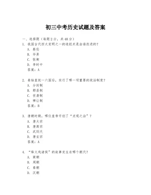 初三中考历史试题及答案