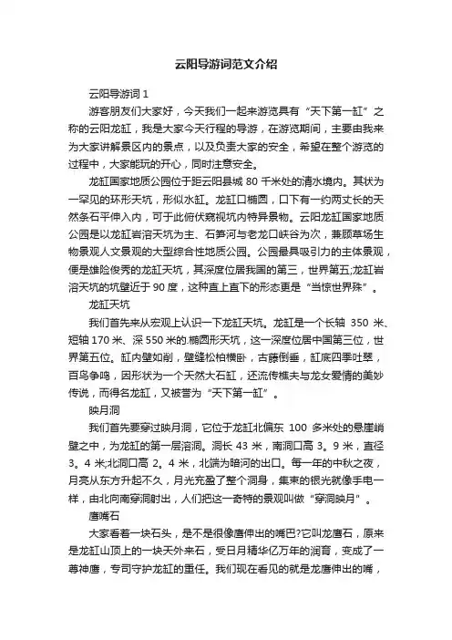 云阳导游词范文介绍