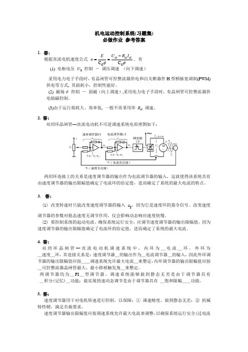 机电作业1答案