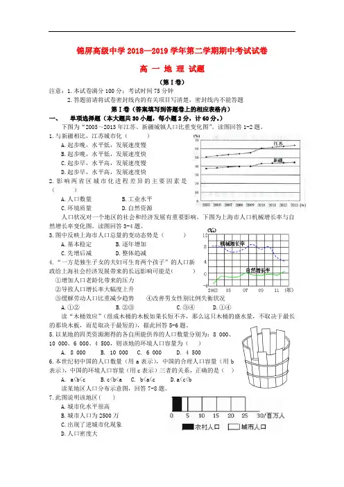 江苏省连云港市锦屏高级中学2018_2019学年高一地理下学期期中试题202002080288