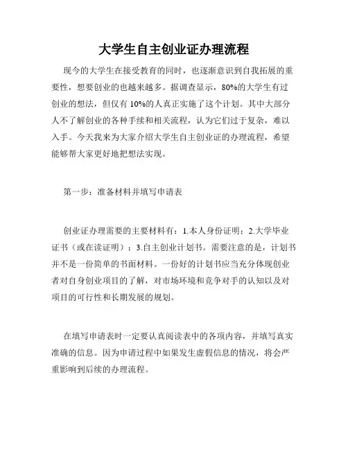 大学生自主创业证办理流程 