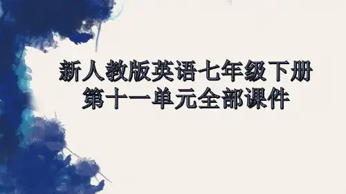新人教版英语七年级下册第十一单元全部课件