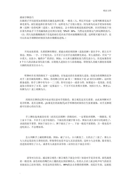 玩字牌跑胡子技巧