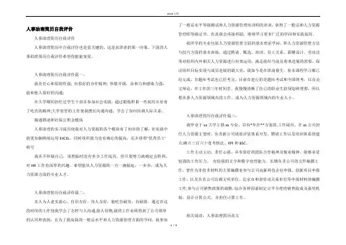 人事助理简历自我评价