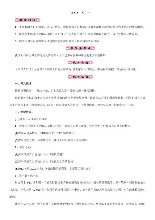 人教版八年级地理上册教案1.2人口