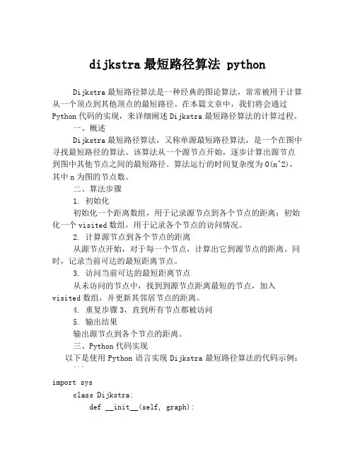 dijkstra最短路径算法 python