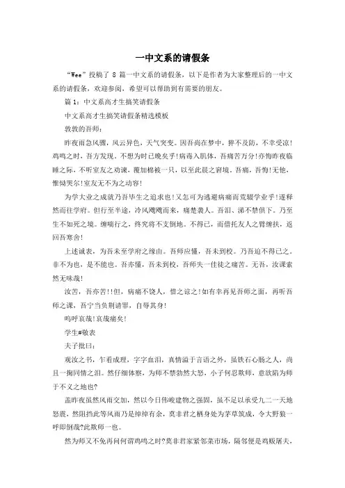 一中文系的请假条