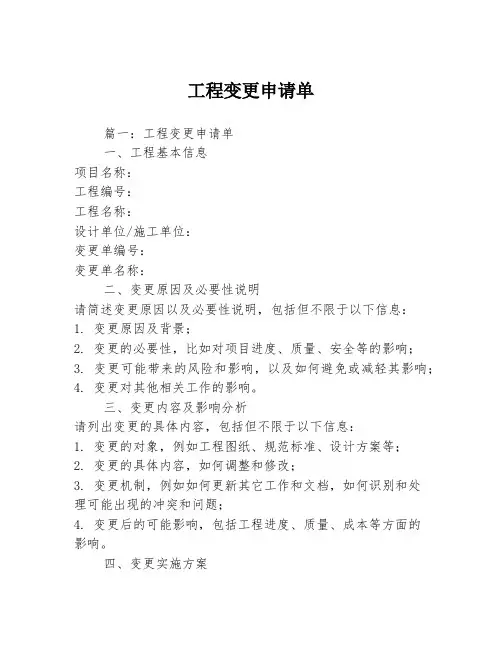 工程变更申请单