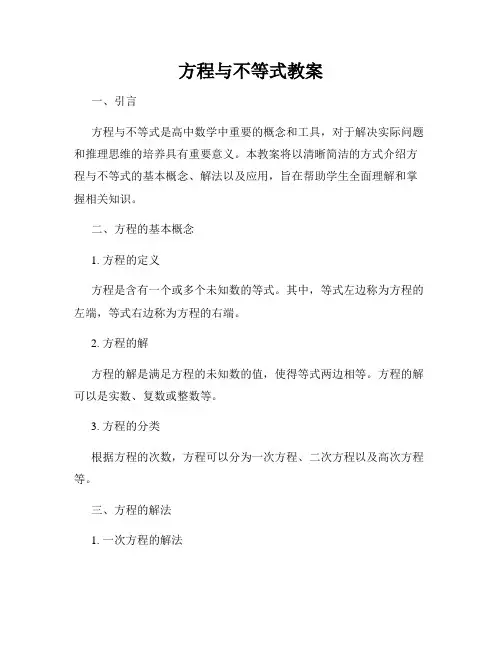 方程与不等式教案