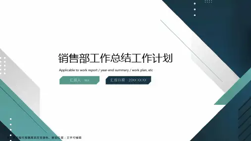 销售部工作总结工作计划PPT模板