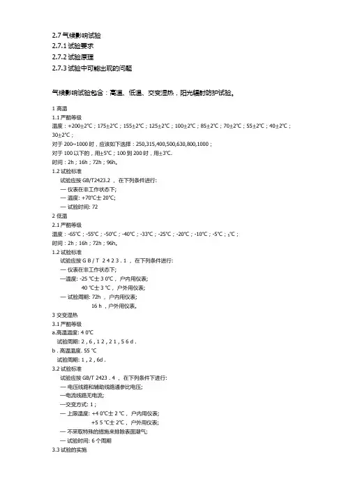 电能表全性能试验