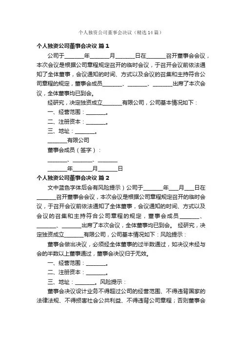 个人独资公司董事会决议（精选14篇）