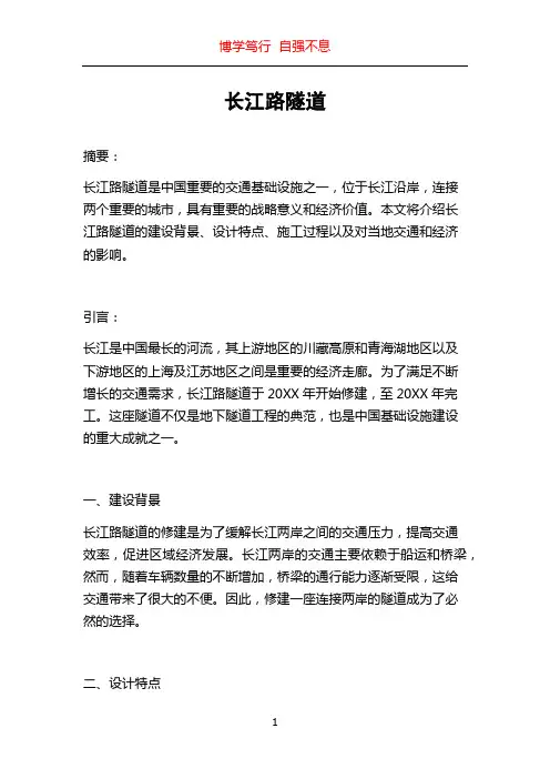 长江路隧道