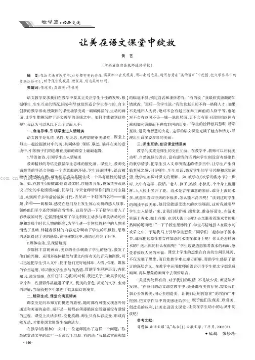 让美在语文课堂中绽放