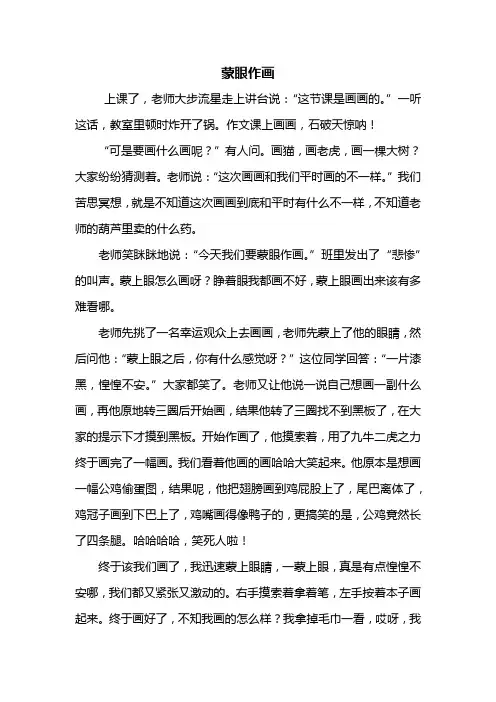 四年级作文：蒙眼作画作文600字