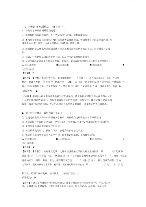 新部编中考语文期末专题复习句子排序训练及答案.docx