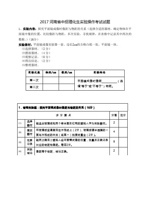 河南省中招理化生实验操作考试试题汇总
