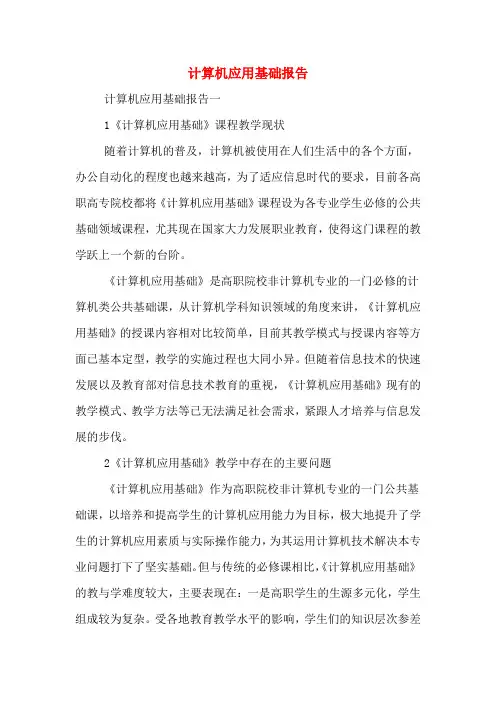 2020年计算机应用基础报告