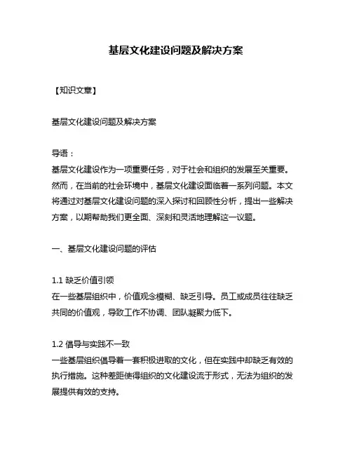 基层文化建设问题及解决方案