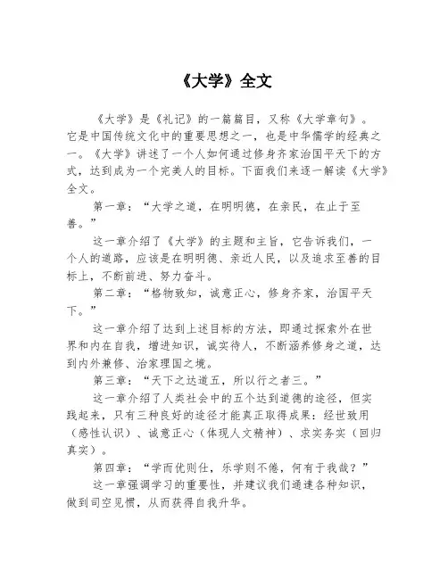 《大学》全文1篇
