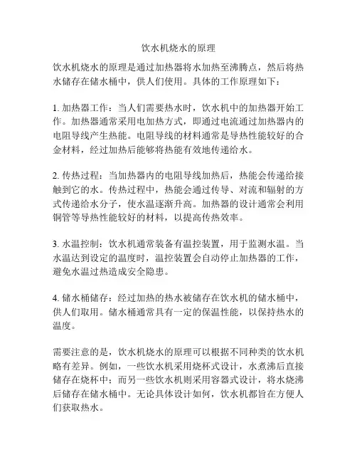 饮水机烧水的原理