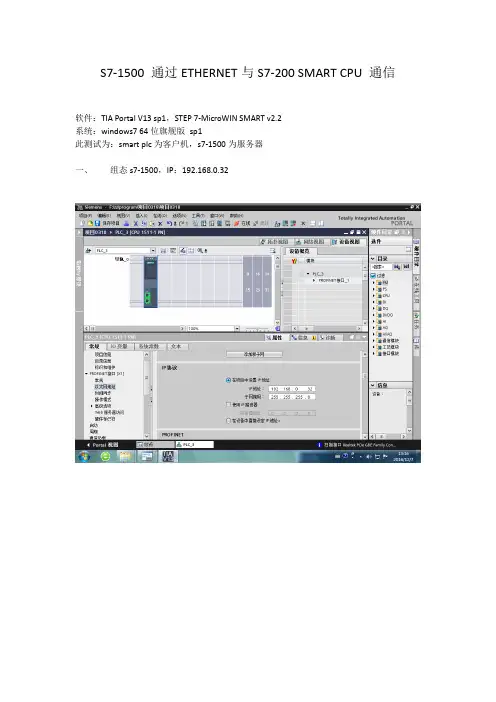 S7-1500 通过ETHERNET与S7-200 SMART CPU 通信
