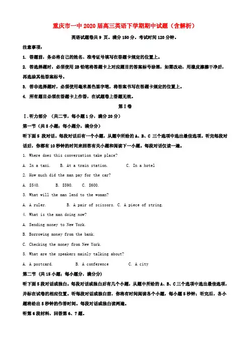重庆市一中高三英语下学期期中试题(含解析)