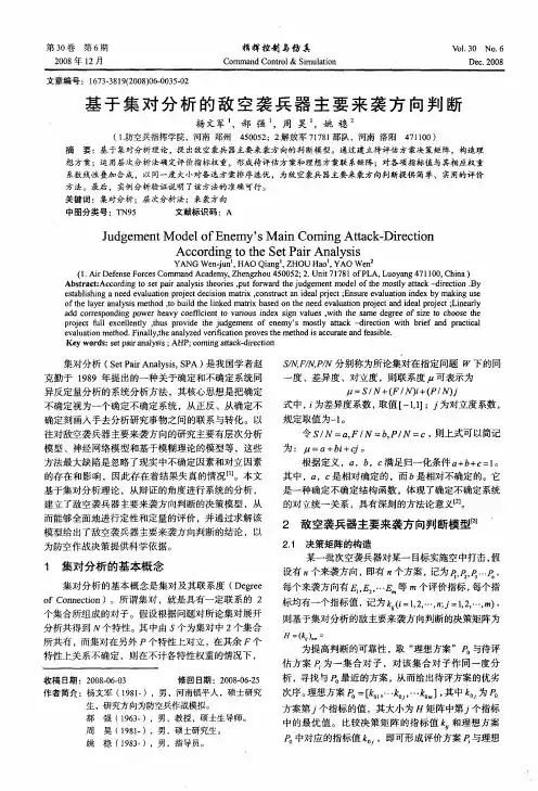 基于集对分析的敌空袭兵器主要来袭方向判断