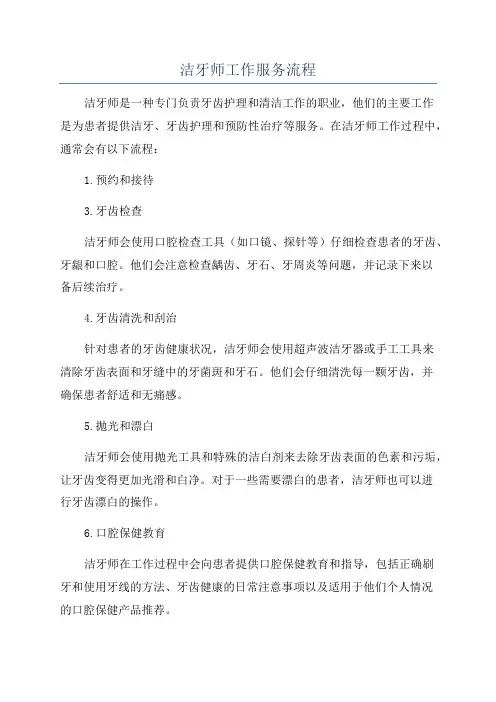 洁牙师工作服务流程