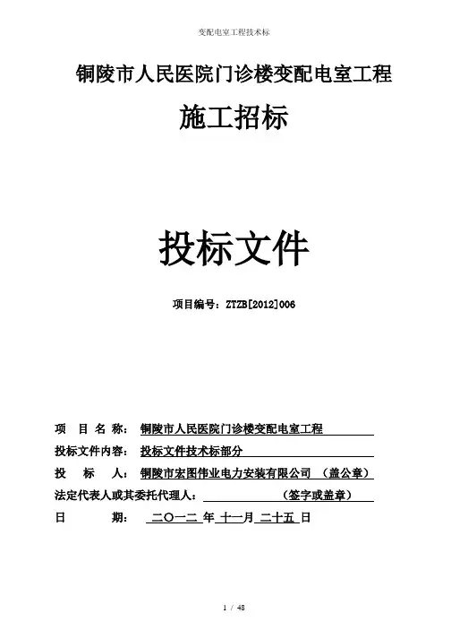 变配电室工程技术标