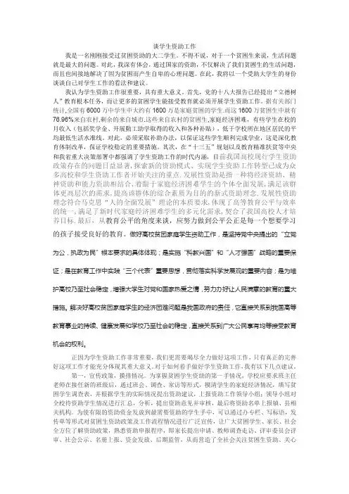谈学生资助工作