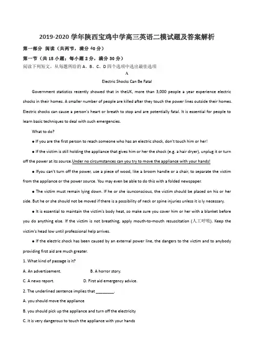 2019-2020学年陕西宝鸡中学高三英语二模试题及答案解析