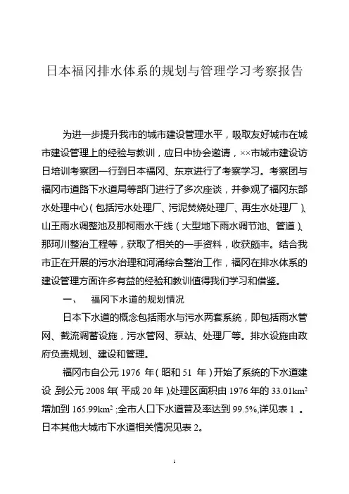 日本排水体系的规划与管理