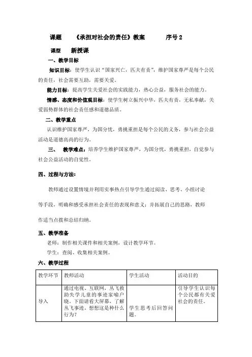 承担关爱集体的责任教案 (1)