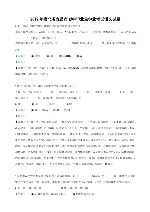 2019年湖北省宜昌市中考语文试题(解析版)