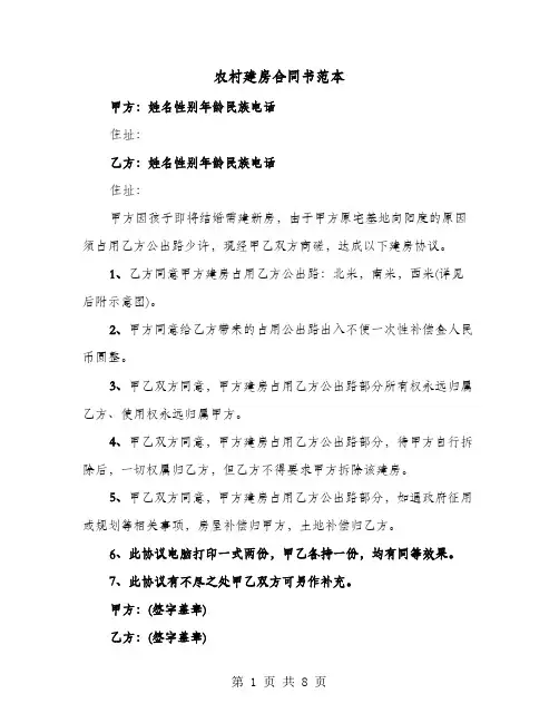 农村建房合同书范本(4篇)